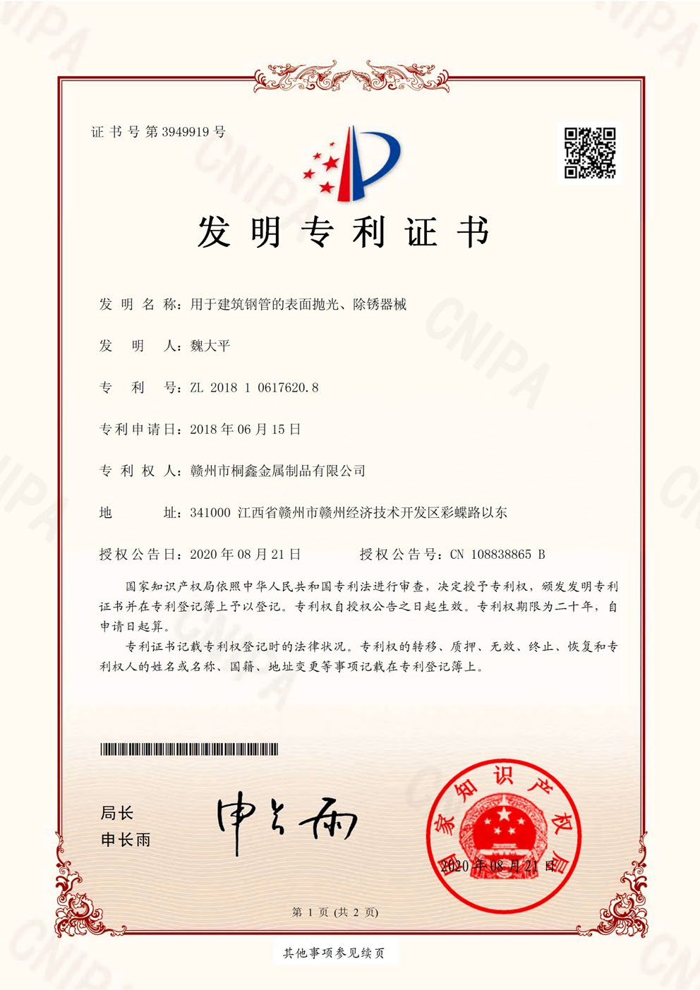 拋光、除銹器械專利